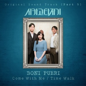 Album 시카고 타자기 OST Part.5 from 