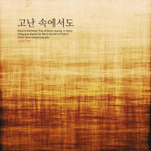 Listen to With Prayer And The Word song with lyrics from I Love You