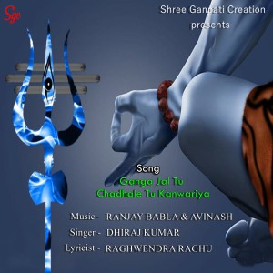 Album Ganga Jal Tu Chadale Tu Kanwariya from Dhiraj Kumar