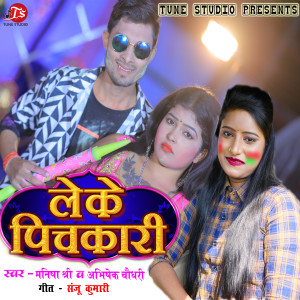 Manisha Shree的专辑Le Ke Pichkari