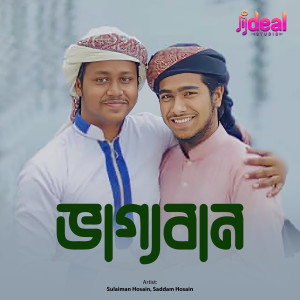 Album Vaggoban from Sulaiman Hosain