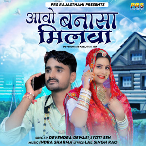 Dengarkan lagu Aavo Banasa Milva nyanyian Devendra Dewasi dengan lirik