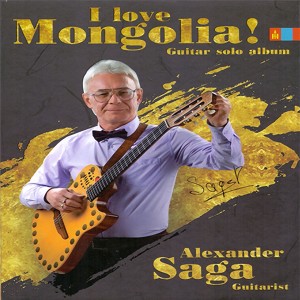 Listen to Boroond /Две ладони, как сердце. Л.Балхжав/ song with lyrics from Alexander Saga
