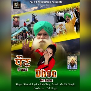 ดาวน์โหลดและฟังเพลง DHON TON FADKE พร้อมเนื้อเพลงจาก Simmi