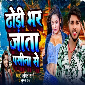 Album Dhori Bhar Jata Pasina Se from Suman Raj