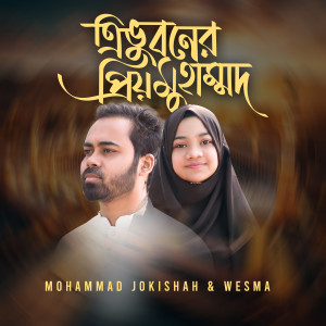 Mohammad Jokishah的专辑Trivoboner Prio Mohammad