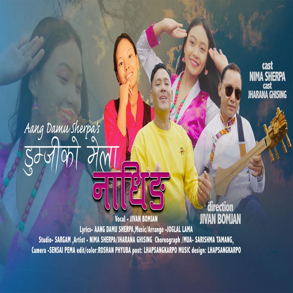 Dumjiko Mela