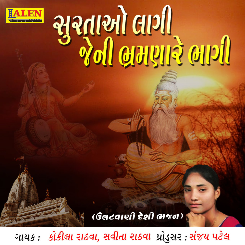 Surtao Laagi Jeni Bramana Re Bhangi