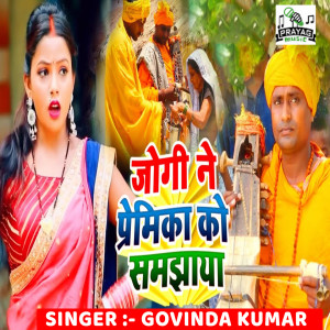 Listen to Jogi Ne Premika Ko Samjhaya song with lyrics from Govinda Kumar