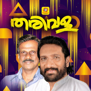 Album Tharivala from K G Markose