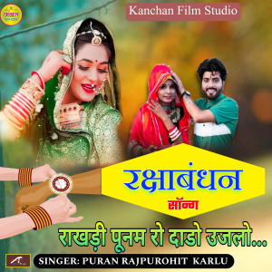 Listen to Rakhdi Punam Ro Dado Ujalo song with lyrics from Puran Rajpurohit Karlu