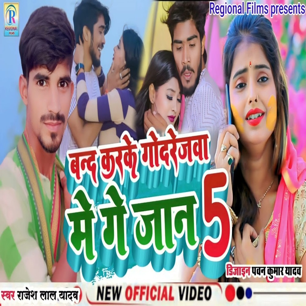 Band Karke Godrejba Mein 5