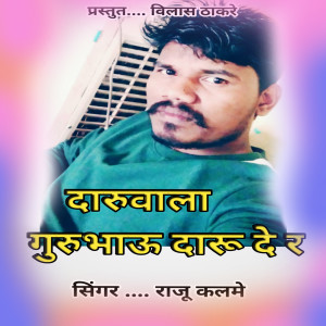 Listen to Daru Vala Guru Bhau Daru Der song with lyrics from Raju Kalme