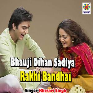 收听Khesari Singh的Bhauji Dihan Sadiya Rakhi Bandhai歌词歌曲