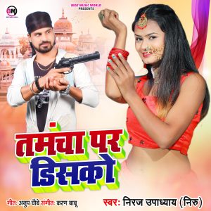 Listen to Tamanche Par Disco song with lyrics from Neeraj Upadhyay Neeru
