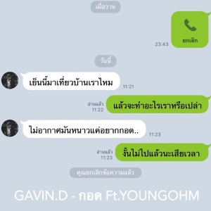 ดาวน์โหลดและฟังเพลง กอด พร้อมเนื้อเพลงจาก GAVIN:D