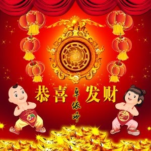 Dengarkan 新春喜事一桩桩 lagu dari 卓依婷 dengan lirik