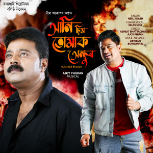 Listen to HANI DIM TUMAK HENDUR song with lyrics from Neel Akash