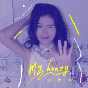 My honey(DJ九零版)