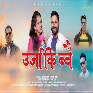Album Urja Ki Buai from 