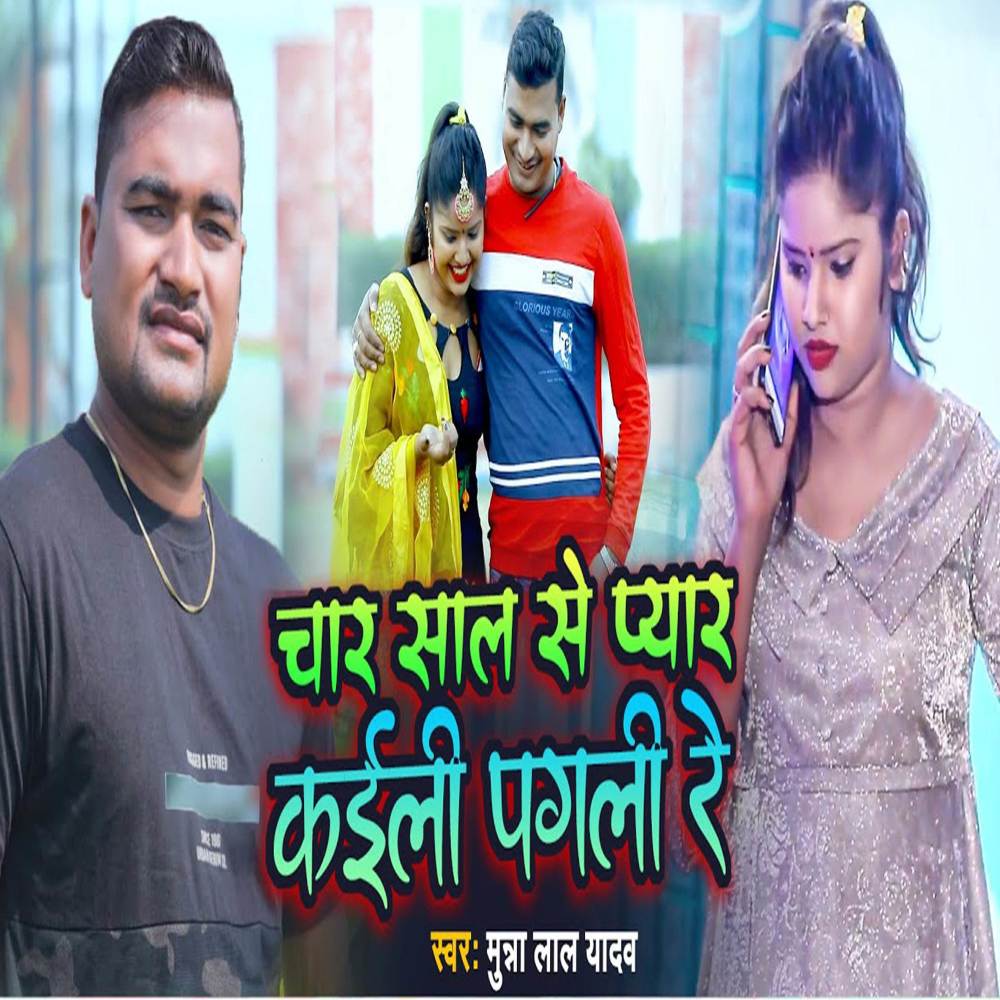 Char Sal Se Pyar Kaili Pagli Re