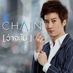 ดาวน์โหลดและฟังเพลง ว่าจะไม่ พร้อมเนื้อเพลงจาก เชน ธนา