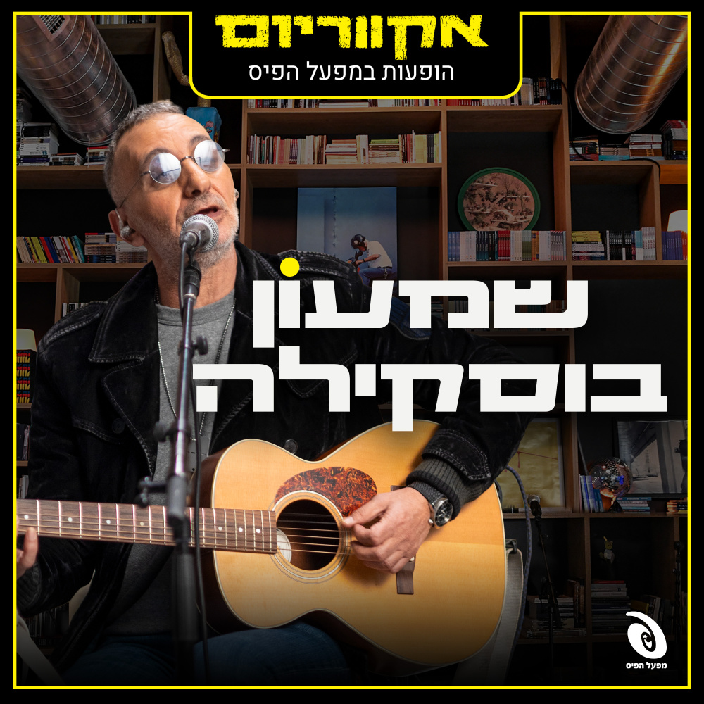 שיר תקווה