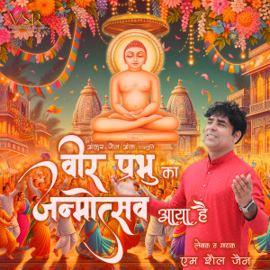 Listen to Veer Prabhu Ka Janmotsav Aaya Hai song with lyrics from M Shail Jain