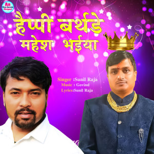 Listen to Happy Birthday Mahesh Bhaiya song with lyrics from Sunil Raja