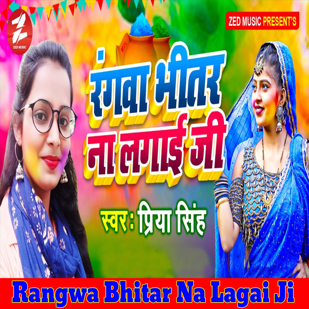 Rangwa Bhitar Na Lagai Ji