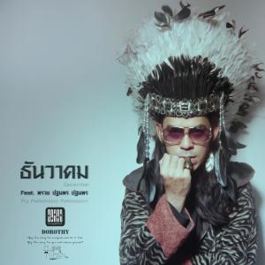 收聽Dorothy的ธันวาคม歌詞歌曲