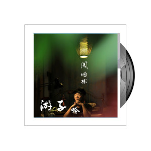 Dengarkan 游子吟 (伴奏) lagu dari 周顺彬 dengan lirik