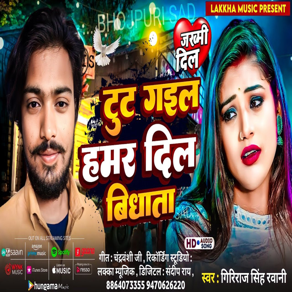 Tut Gelai Hmer Dil Bidhata