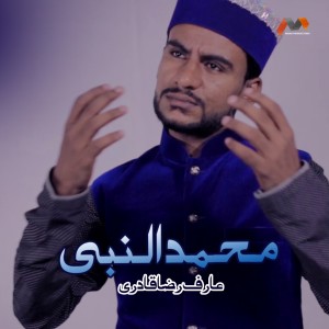 收听Arif Raza Qadri的Muhammad Un Nabi歌词歌曲