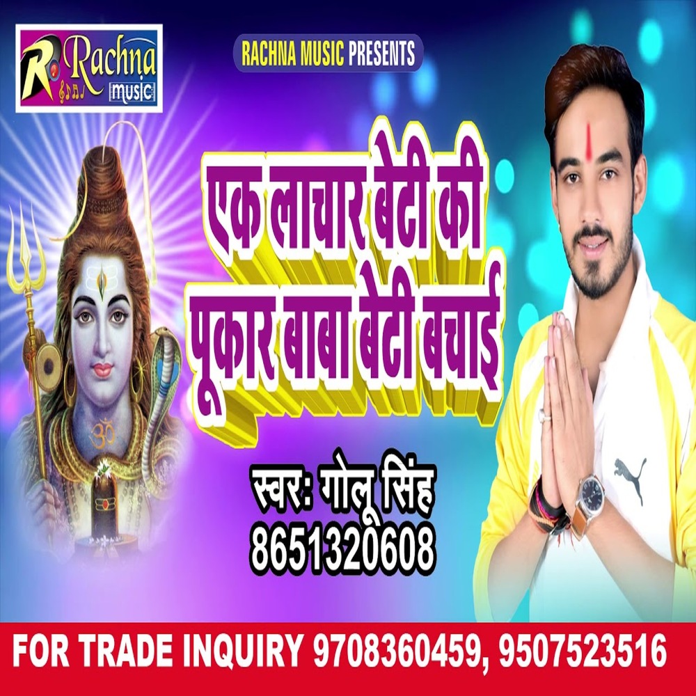 Ek Lachar Beti Ki Pukar Baba Beti Bachai (Bhojpuri)