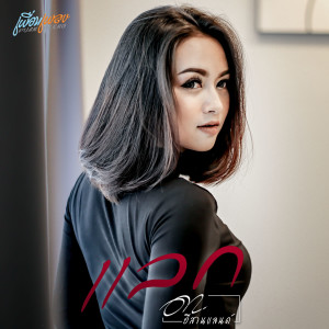 Dengarkan lagu แลก nyanyian ดา อีสานแลนด์ dengan lirik