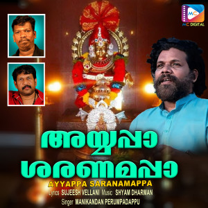 Shyam Dharman的專輯Ayyappa Saranamappa