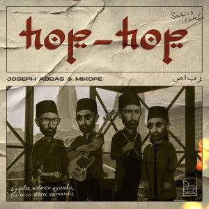 Listen to Hop-Hop (Sabirə ithaf) song with lyrics from Mikope