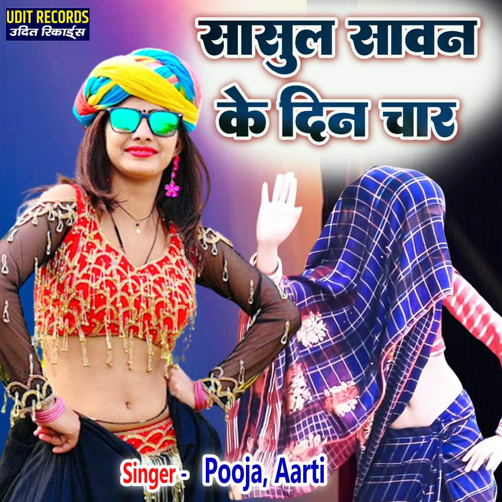 Sasul Sawan Ke Din Char (Hindi)
