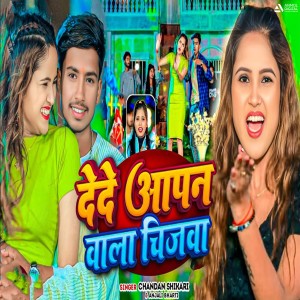 Listen to Dede Aapan Bala Chijwa song with lyrics from Chandan Shikari