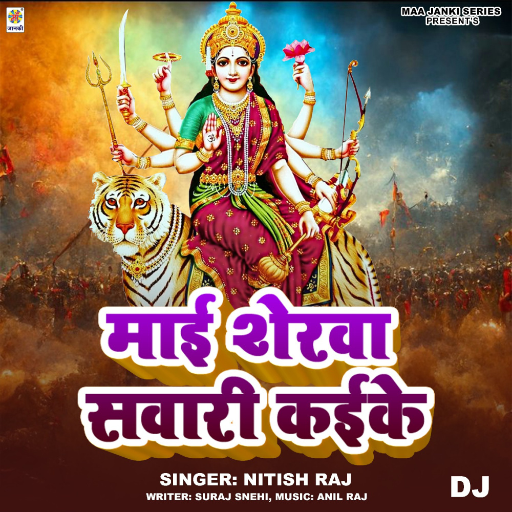 Mai Sherwa Sawari Kaike DJ