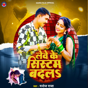 Album Leve Ke System Badla from Manoj Raja