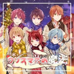 收聽すとぷり的Chiristmasno Mahou歌詞歌曲
