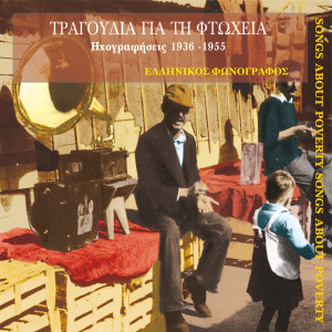 收聽Σταύρος Τζουανάκος的Τα τάλληρα歌詞歌曲