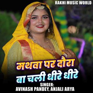 Listen to Mathwa Par Daura Ba Chali Dhire Dhire song with lyrics from Avinash Pandey