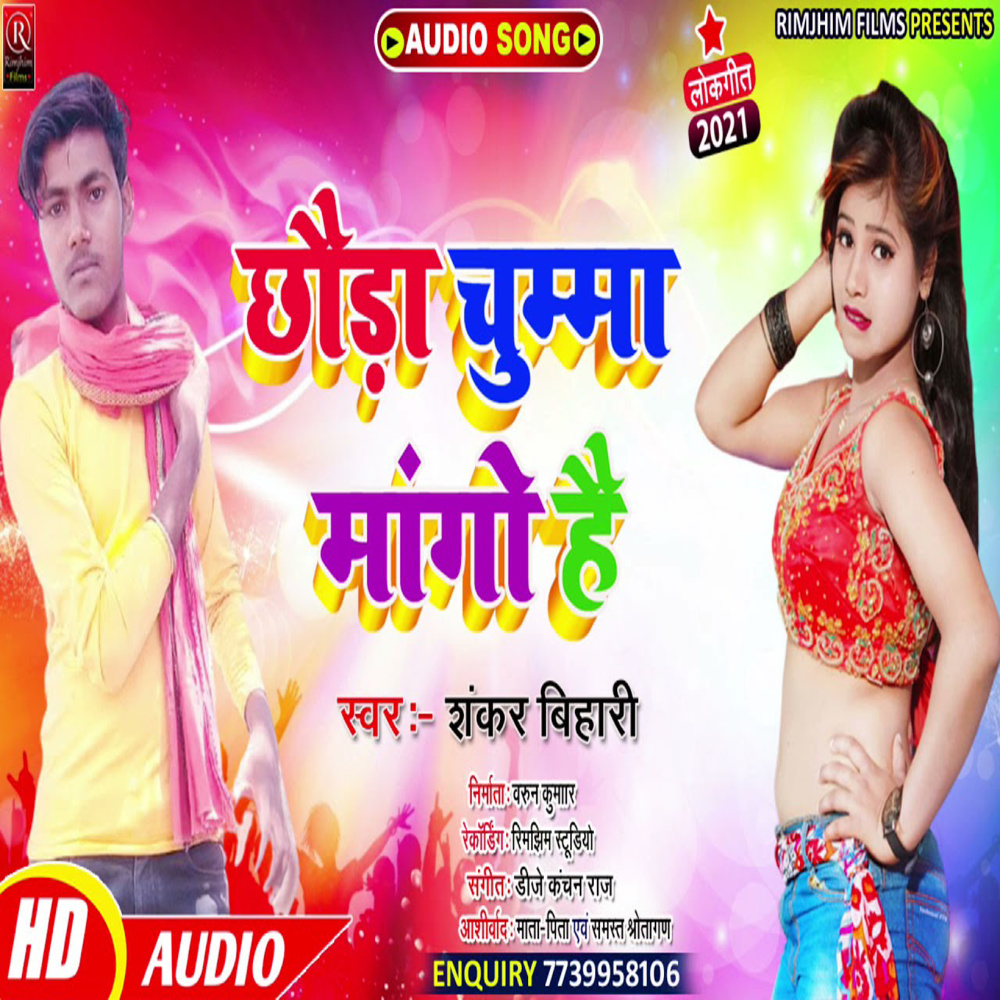 Chhauda Chumma Mango Hai (Bhojpuri)
