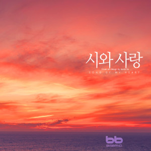 Listen to 죽도록 너를 사랑하다가 I Love You to Death song with lyrics from Jeong Deok Gi