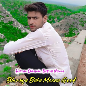 ดาวน์โหลดและฟังเพลง Bhomiya Baba Meena Geet พร้อมเนื้อเพลงจาก Hetram Chhareda