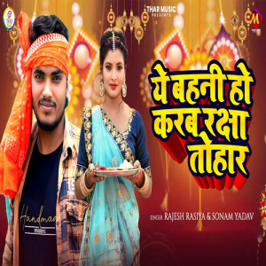 Album Ye Bahani Ho Karab Raksha Tohar from Rajesh Rasiya