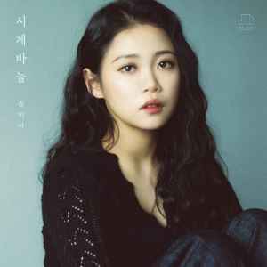 Album 시계바늘 from 이혜민,키스톤
